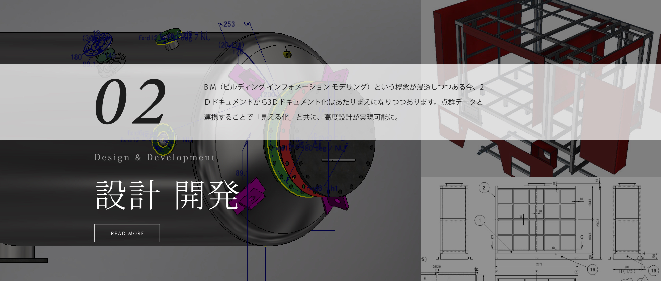 設計・開発